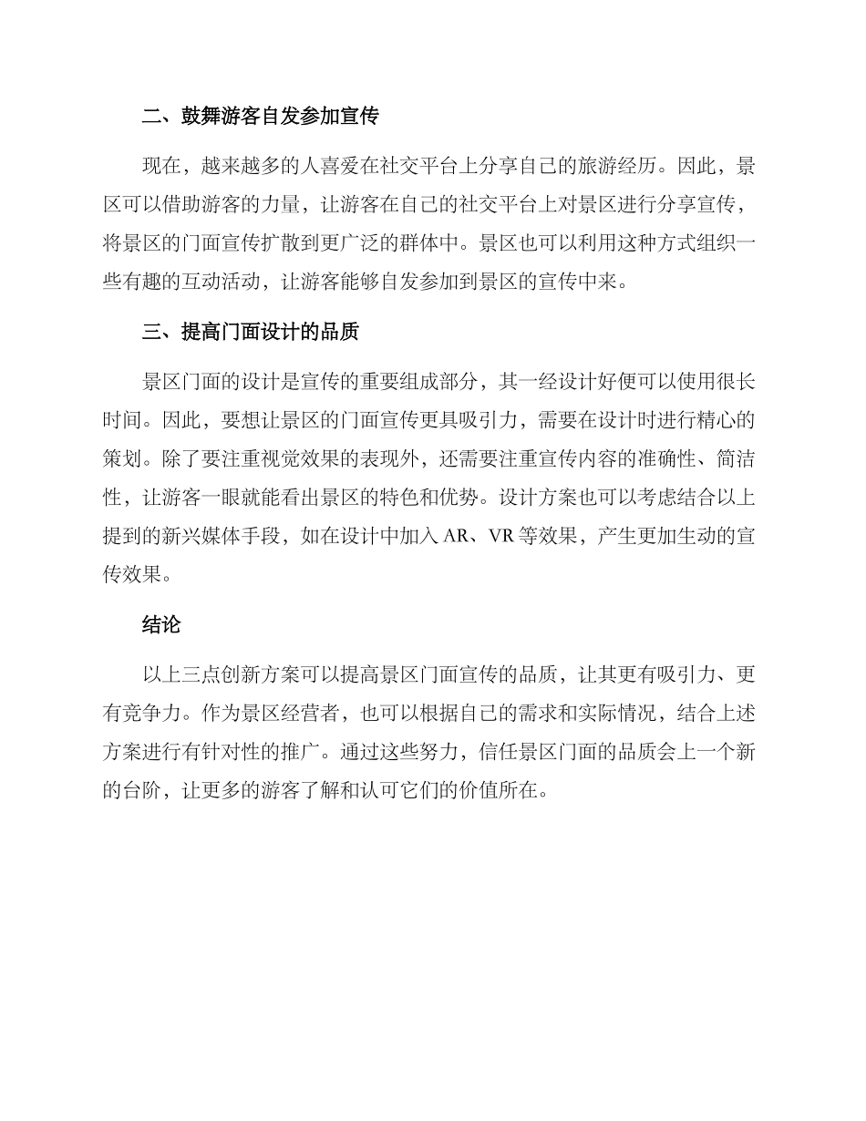 景区门面天价宣传方案_第2页