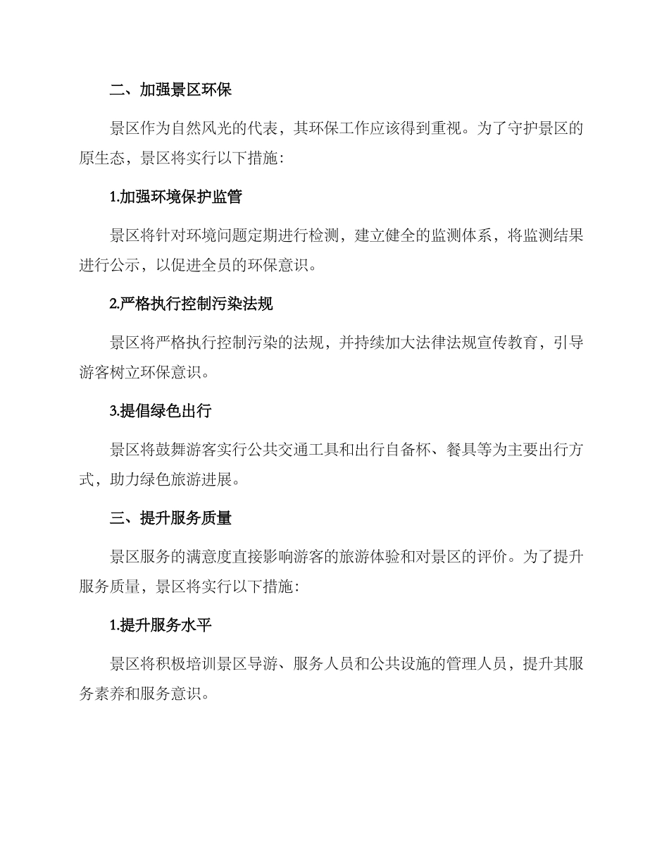 景区问题整改措施方案_第2页