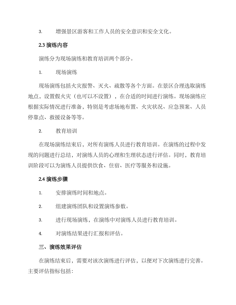 景区防火演练方案_第2页