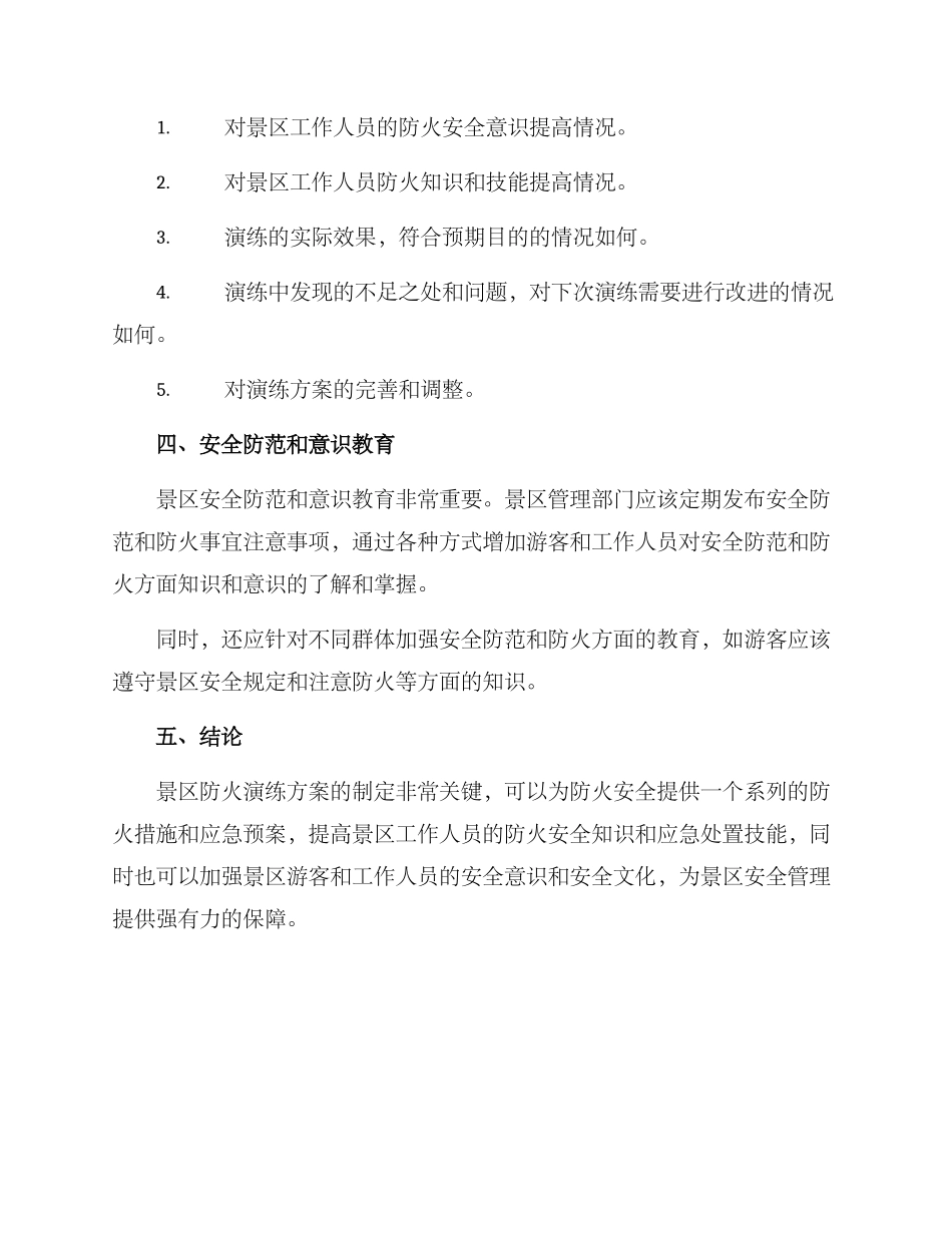 景区防火演练方案_第3页