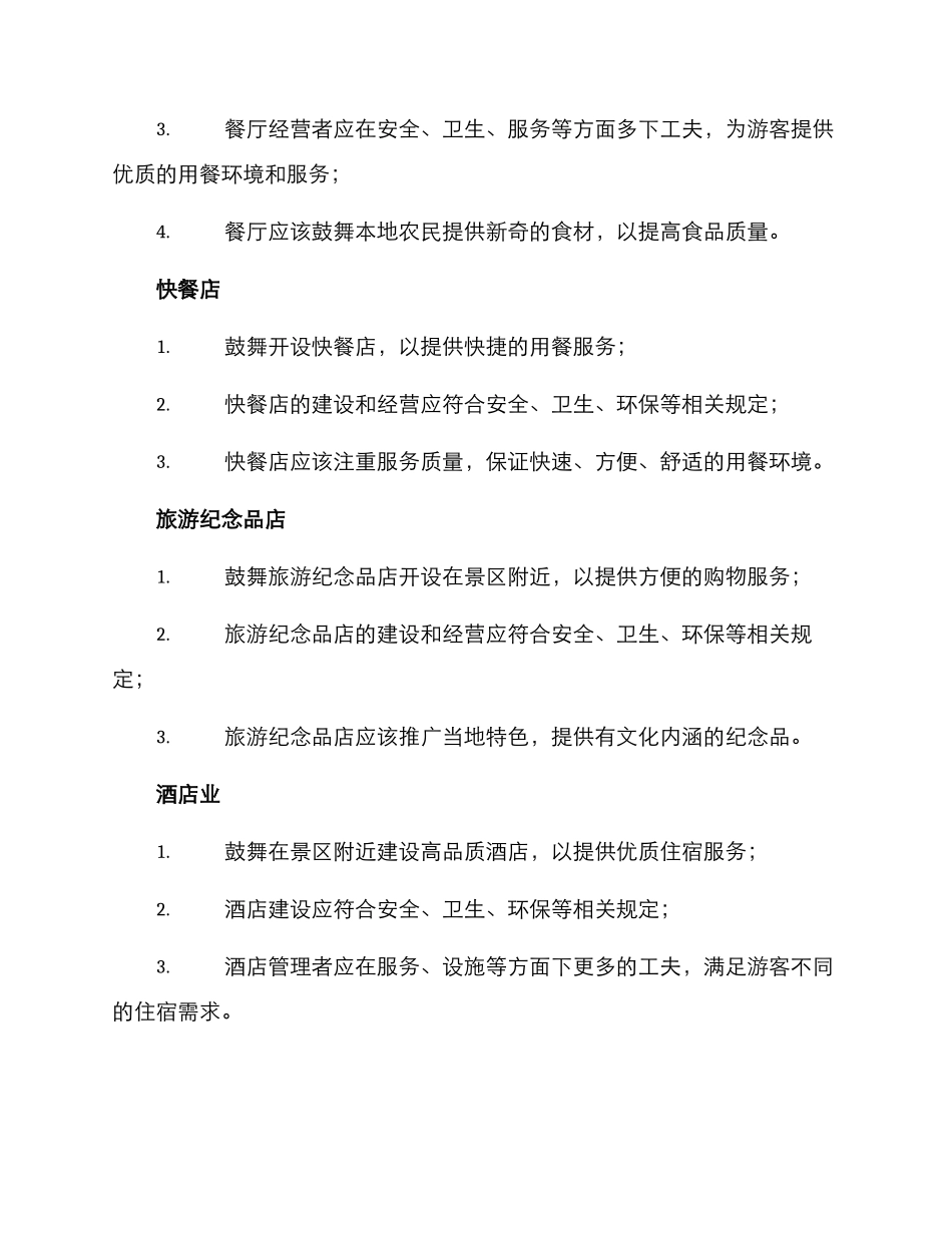 景区附近商业规划方案_第2页