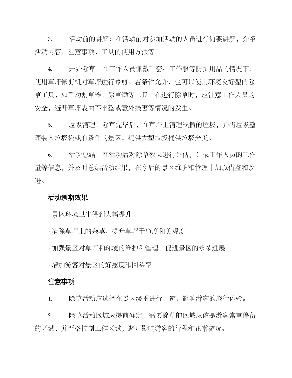 景区除草活动方案_第2页