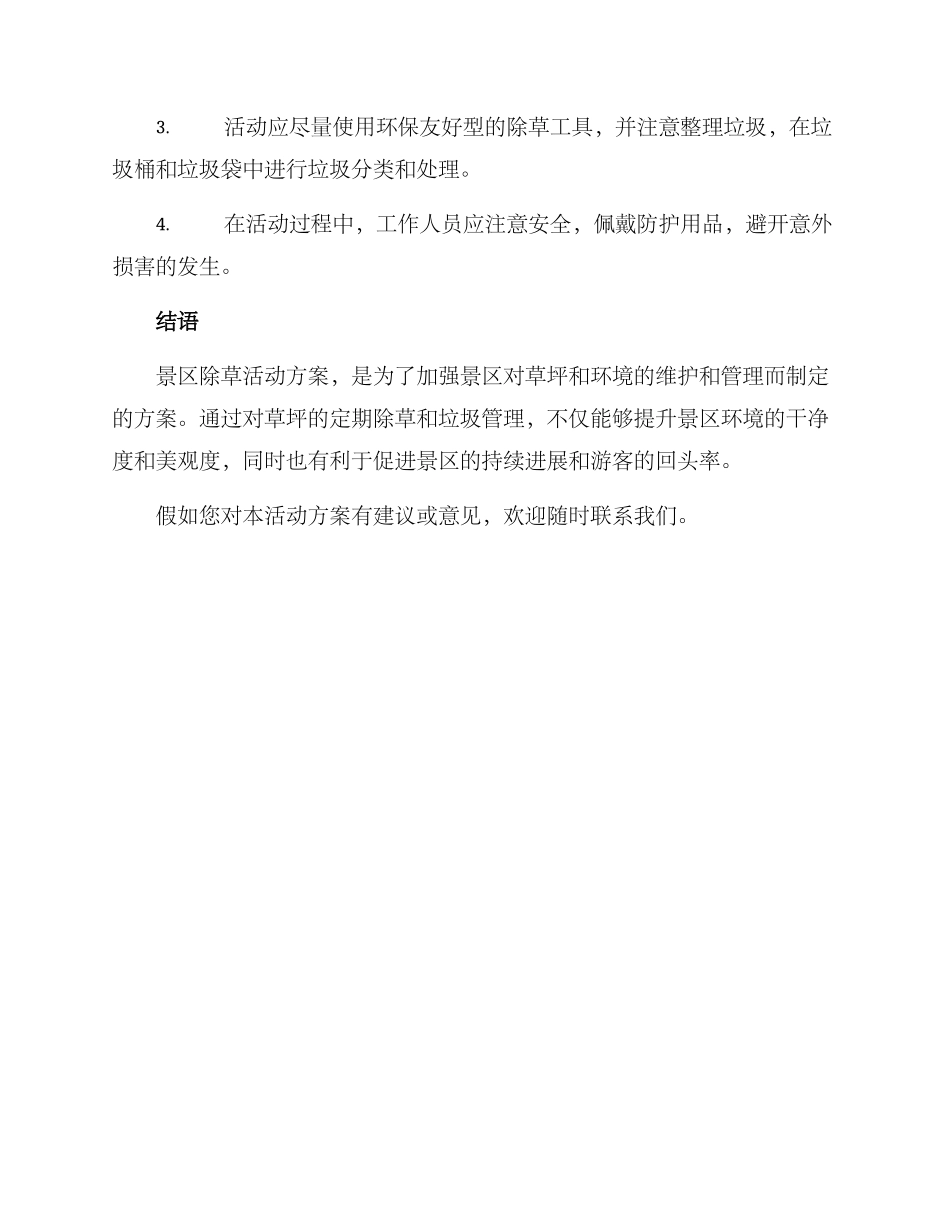 景区除草活动方案_第3页