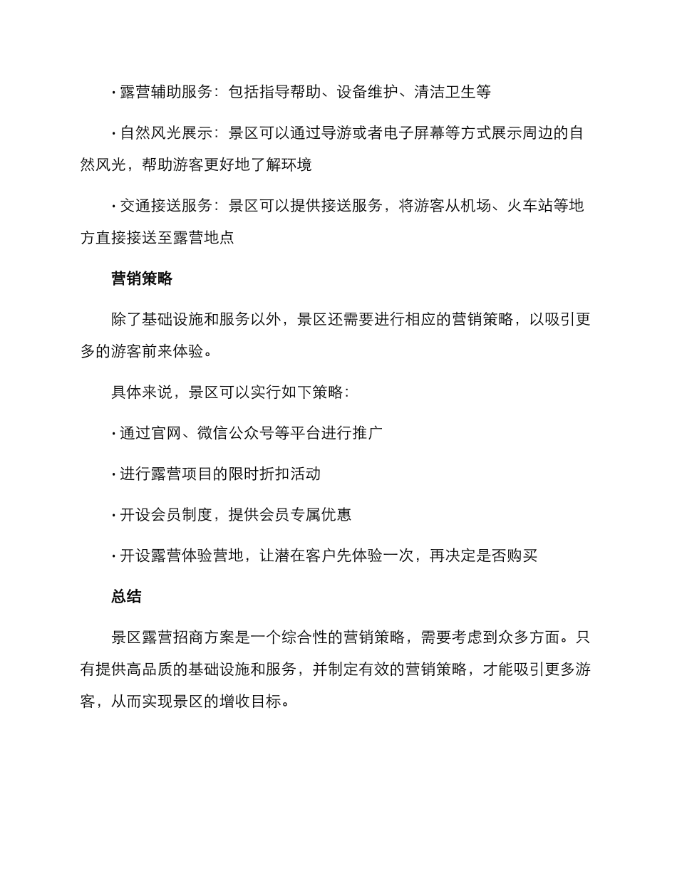 景区露营招商方案_第2页