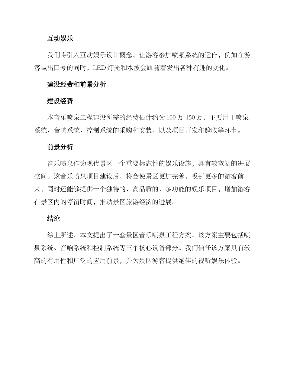 景区音乐喷泉工程方案_第3页