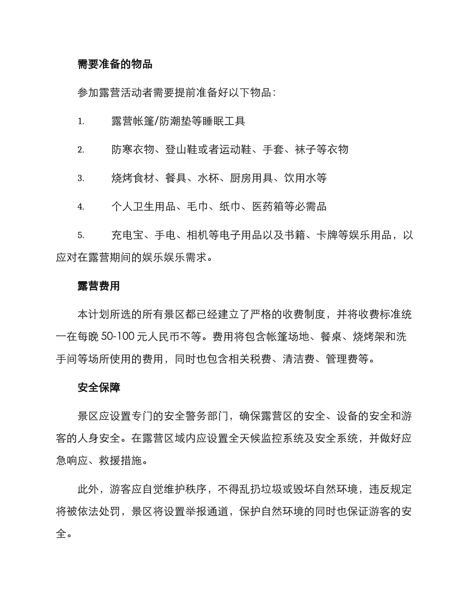 景区露营计划方案_第2页