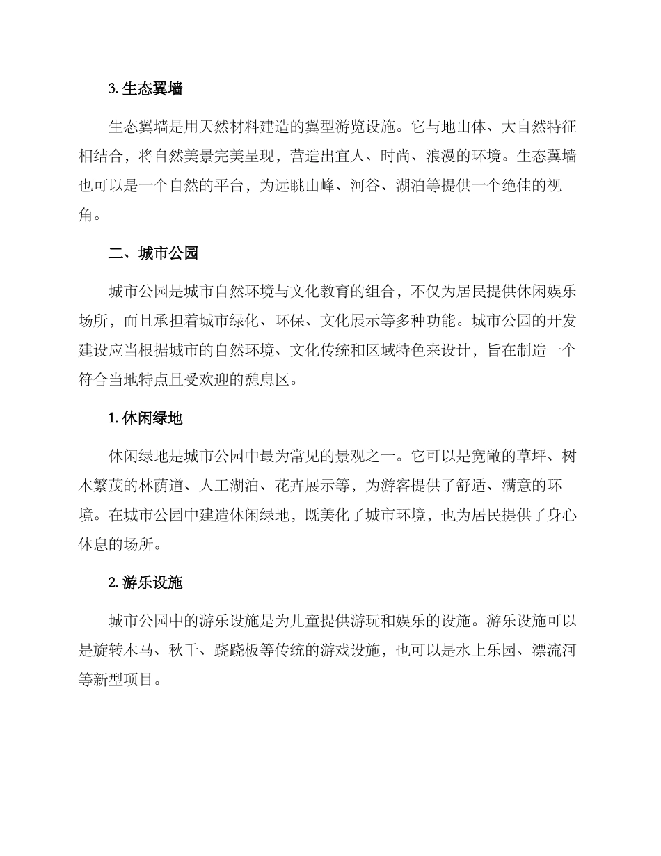 景区项目方案集_第2页