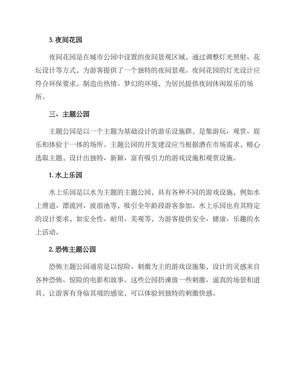 景区项目方案集_第3页