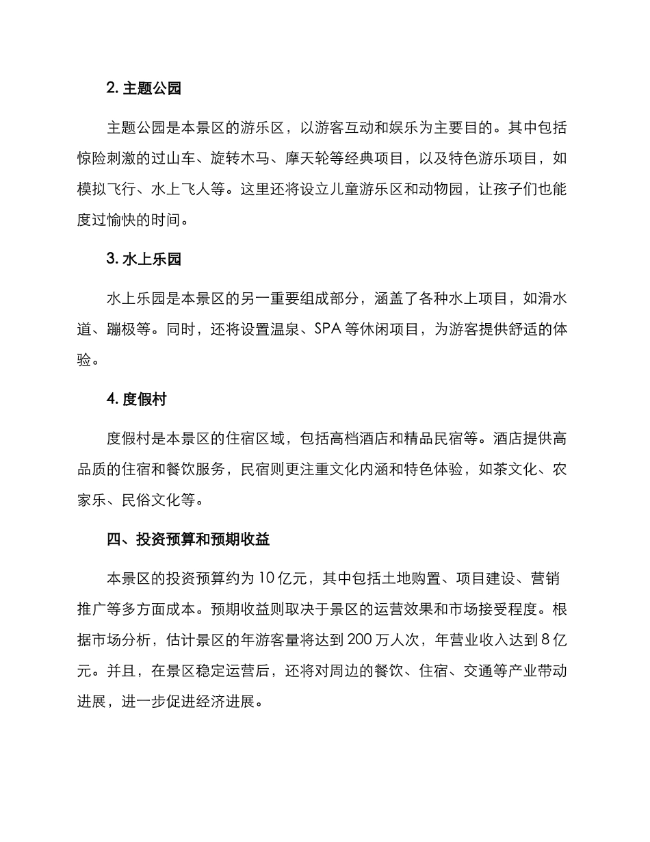 景区项目策划方案_第2页