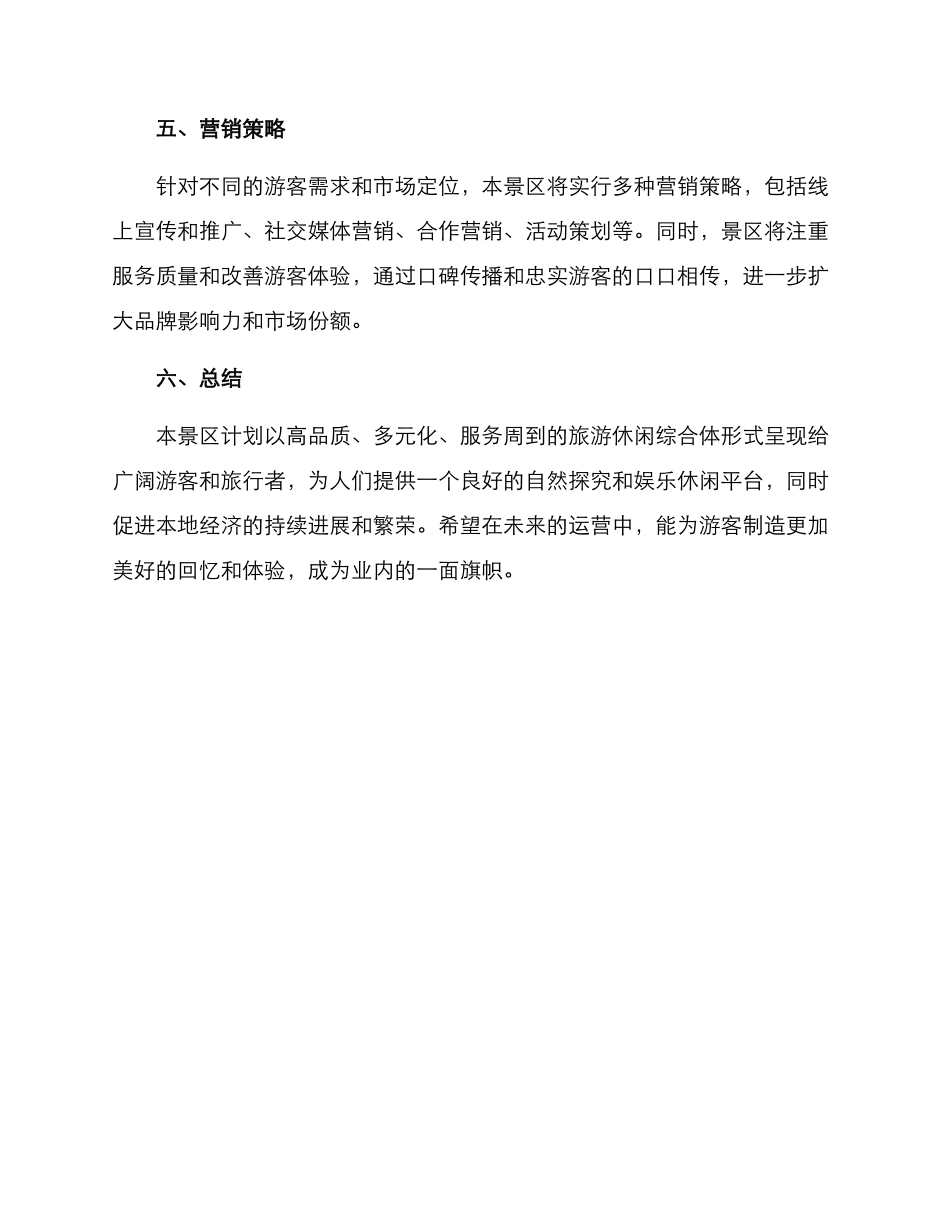 景区项目策划方案_第3页