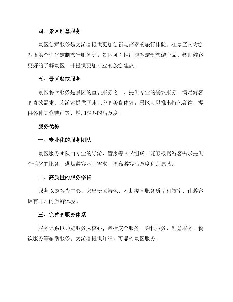 景区项目服务方案_第2页