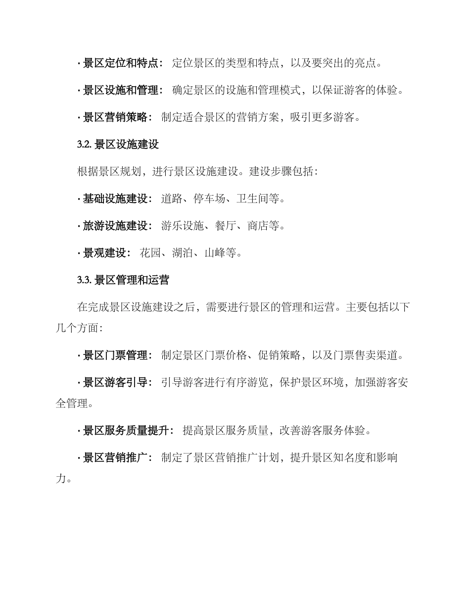景区项目管理运营方案_第2页
