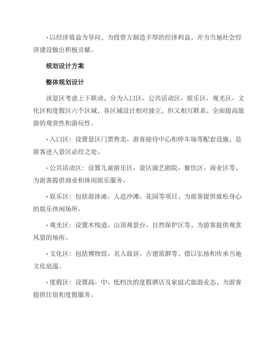 景区项目规划方案_第2页