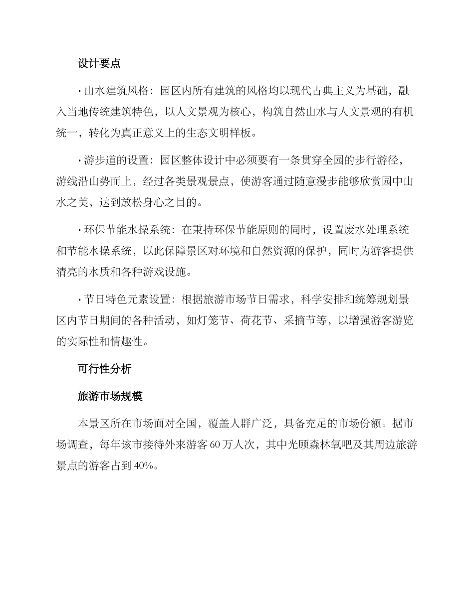 景区项目规划方案_第3页