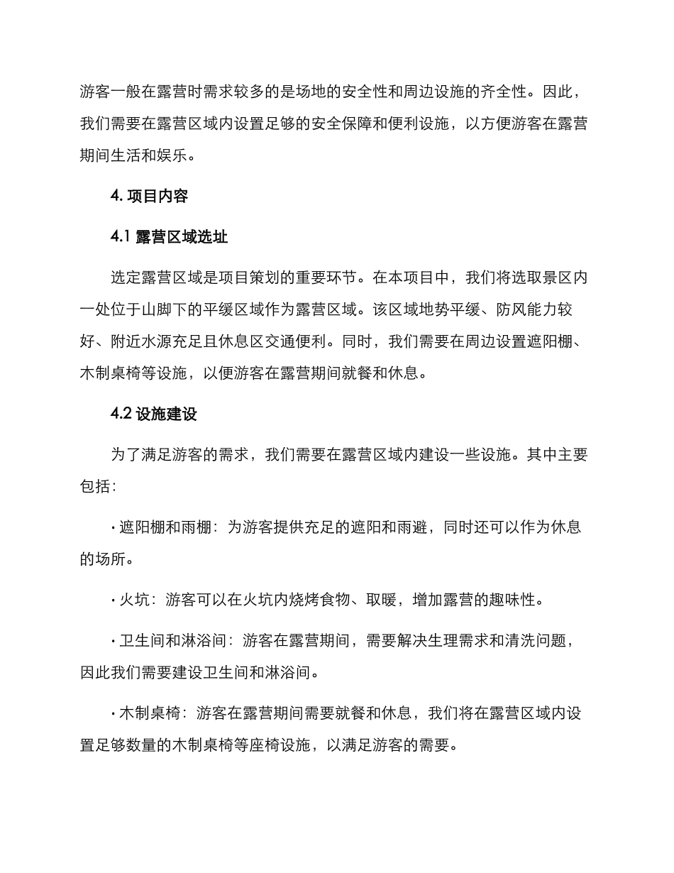 景区项目露营策划方案_第2页
