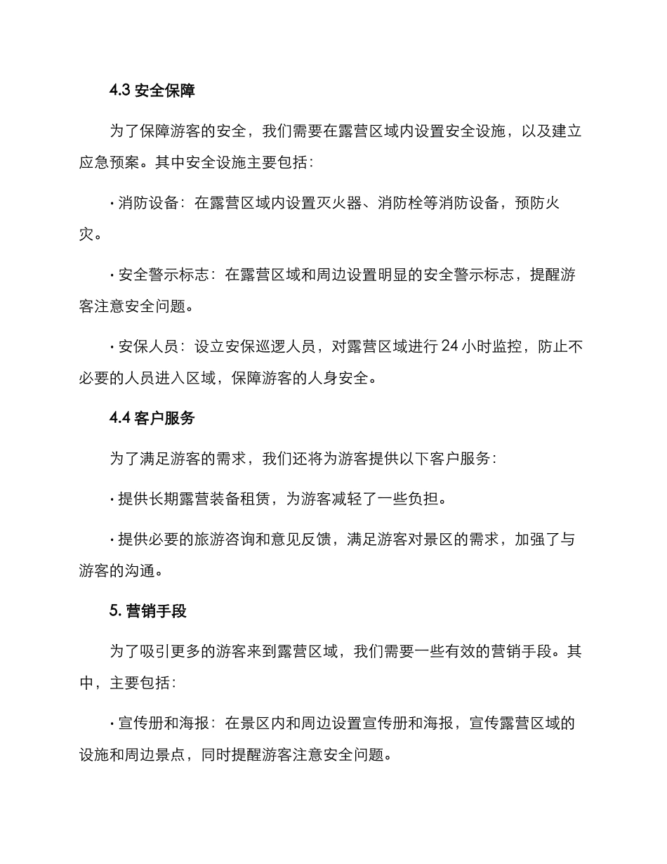 景区项目露营策划方案_第3页