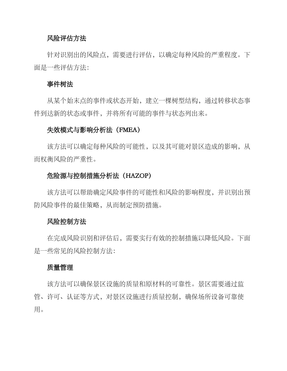景区风险识别方案_第2页