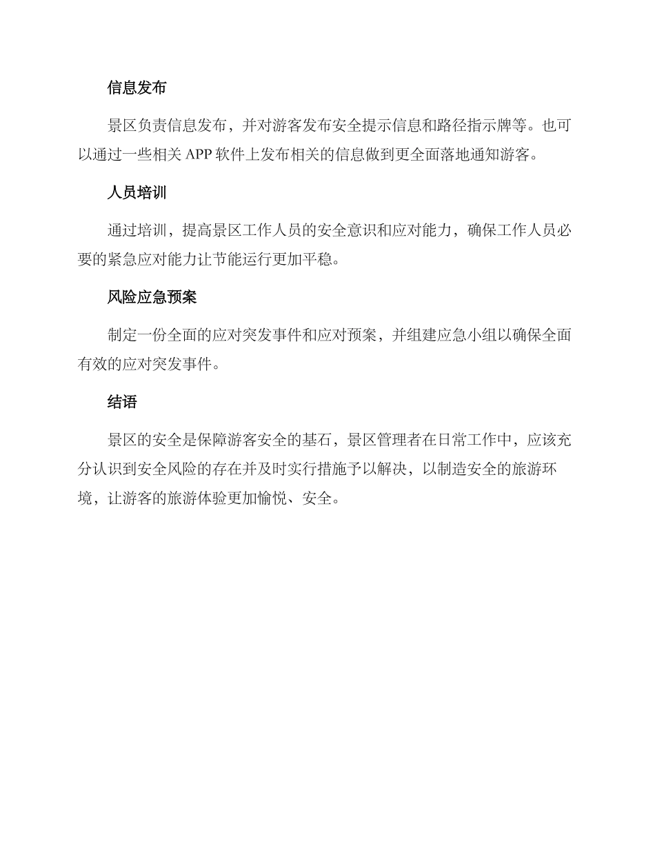 景区风险识别方案_第3页