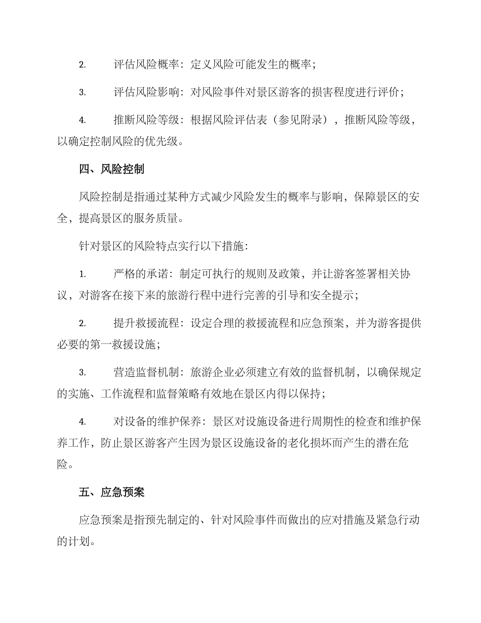 景区风控管理方案_第2页