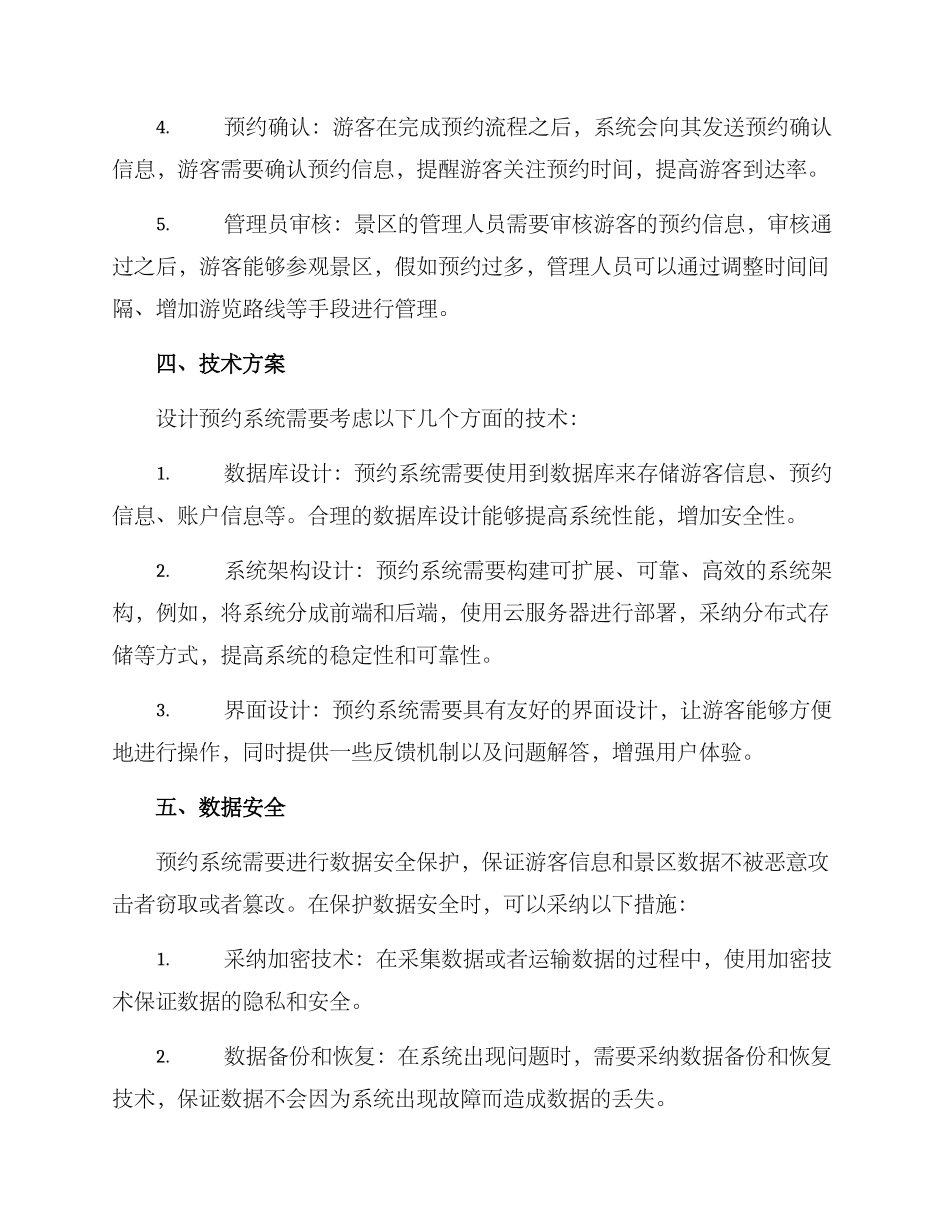 景区预约设计方案_第2页