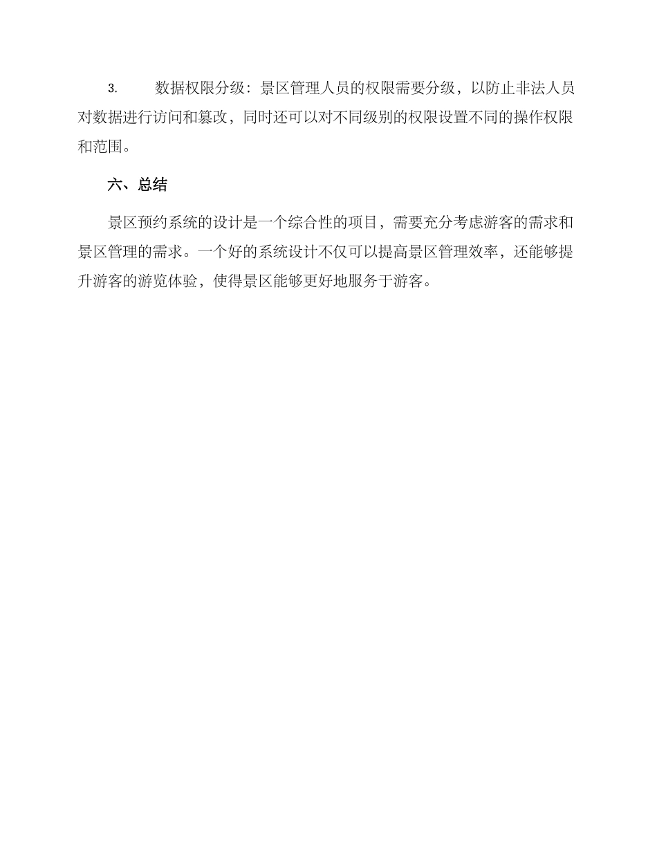 景区预约设计方案_第3页