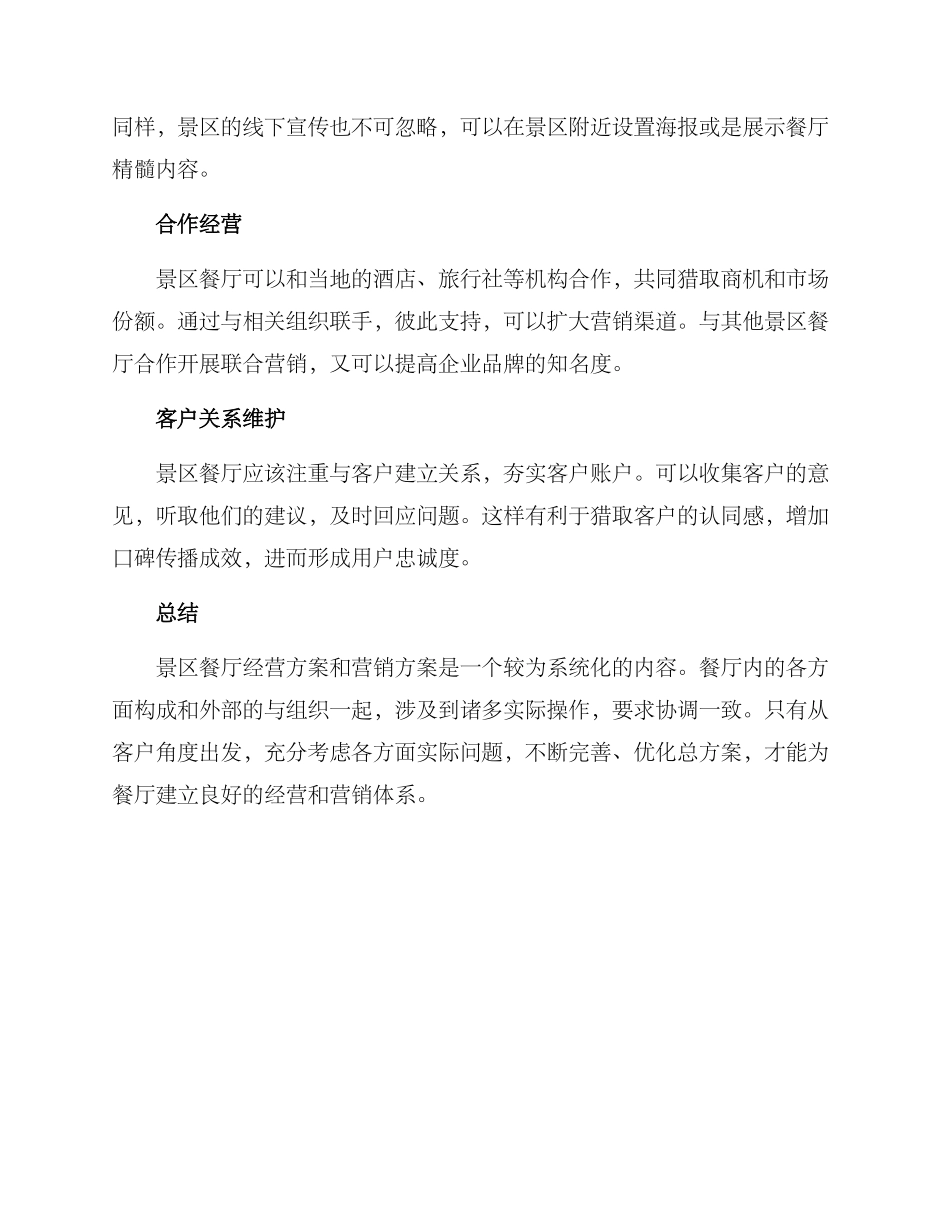 景区餐厅经营方案及营销方案_第3页