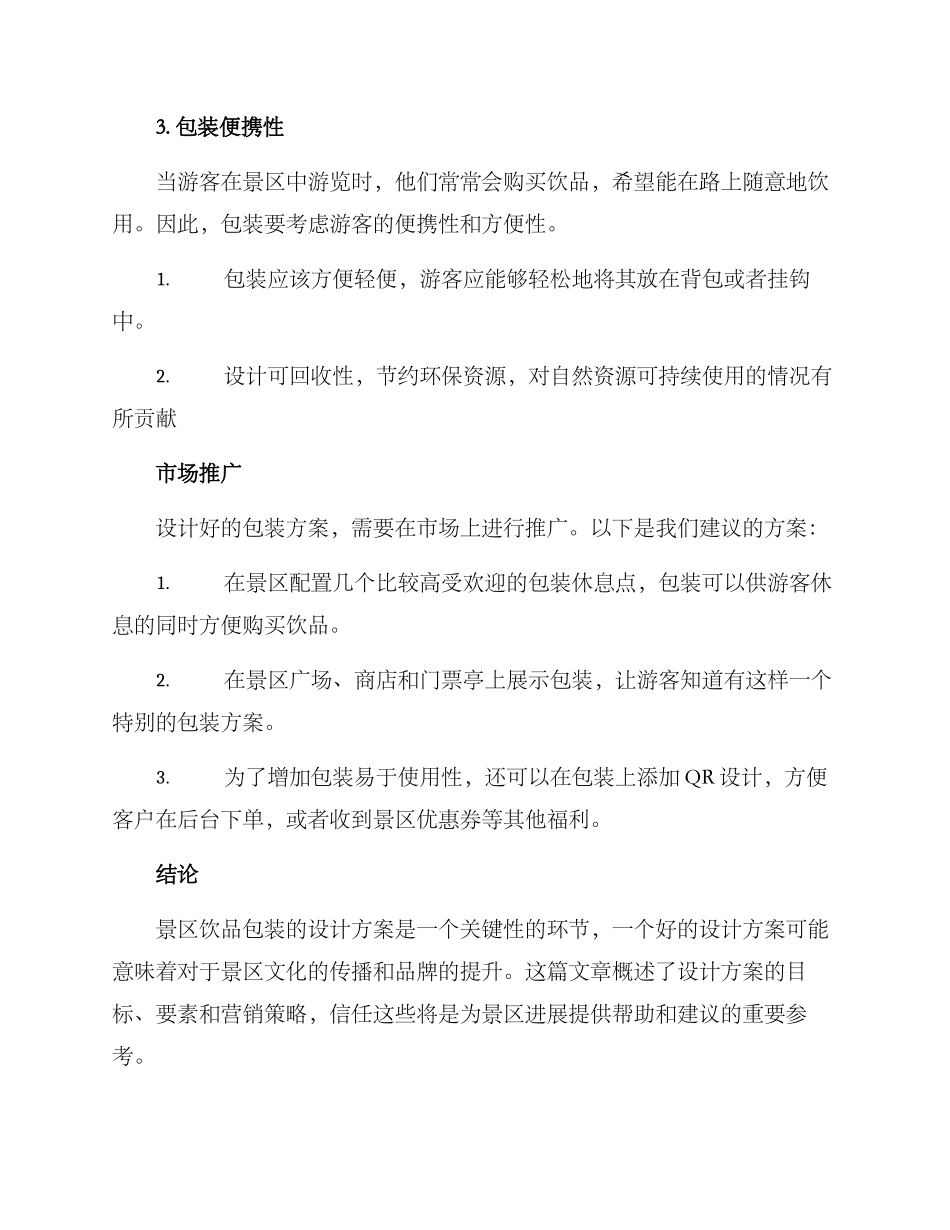 景区饮品包装方案_第3页