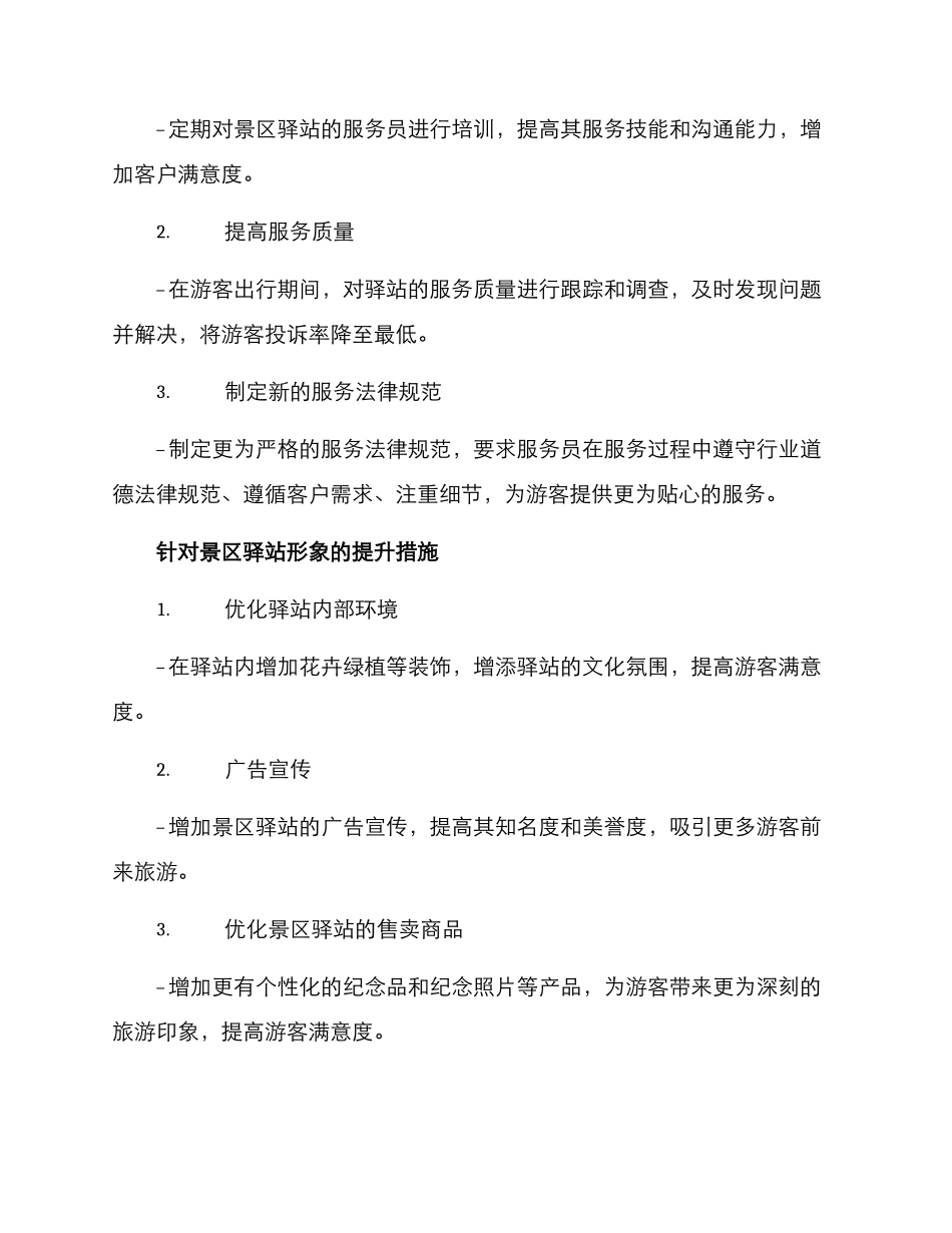 景区驿站提升方案_第2页