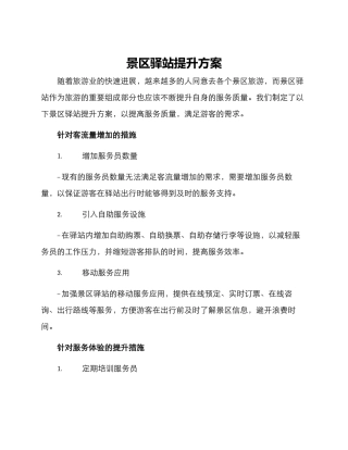 景区驿站提升方案