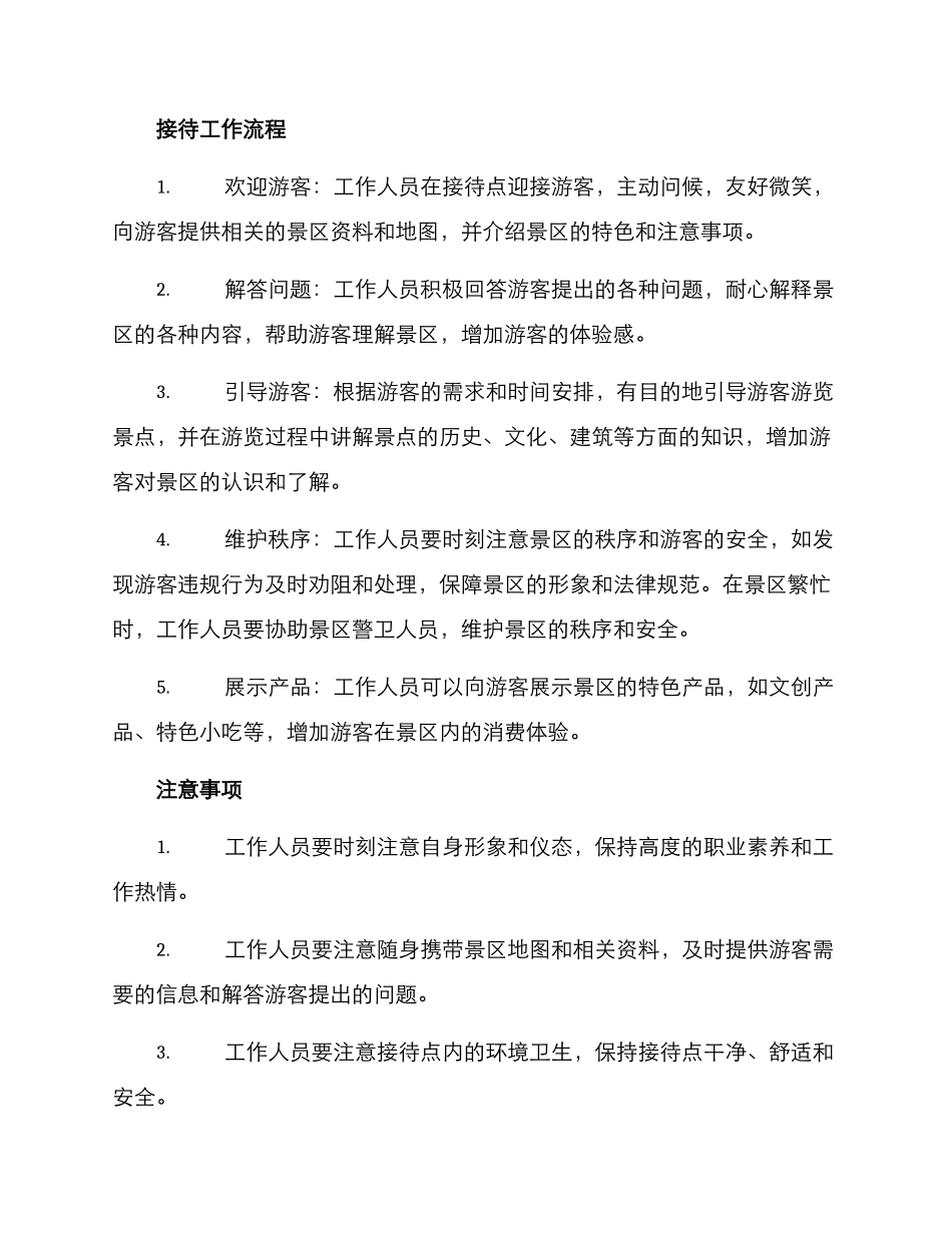 景区驻场接待方案_第2页