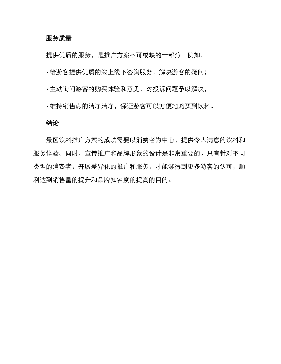 景区饮料推广方案_第3页