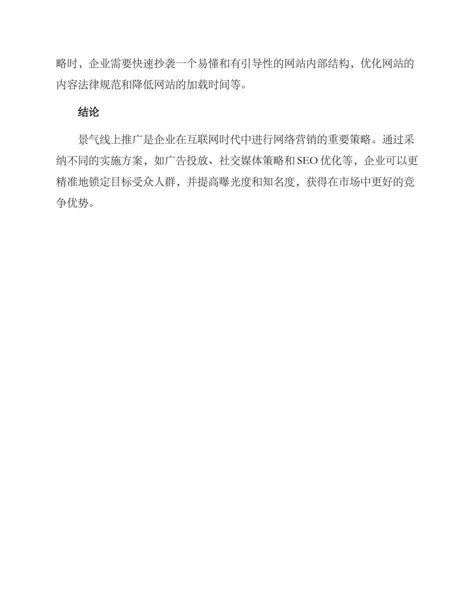 景气线上推广方案_第3页