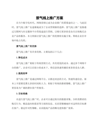 景气线上推广方案