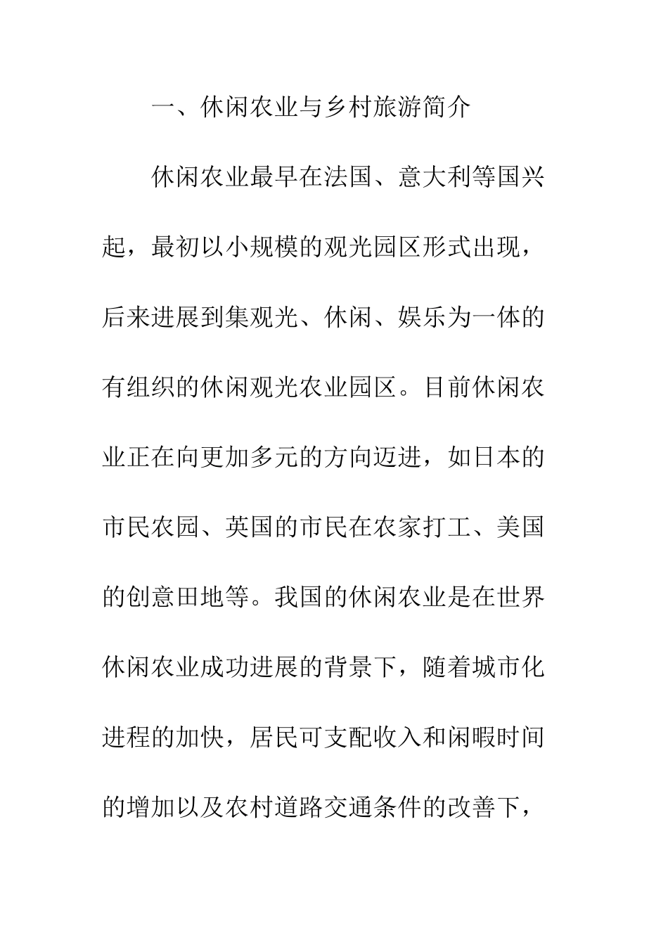 景德镇休闲农业发展措施_第2页