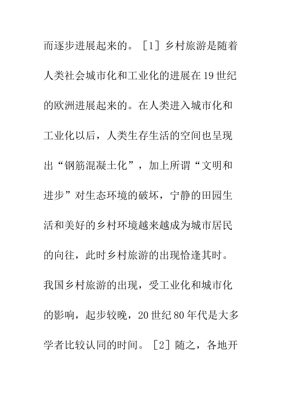 景德镇休闲农业发展措施_第3页