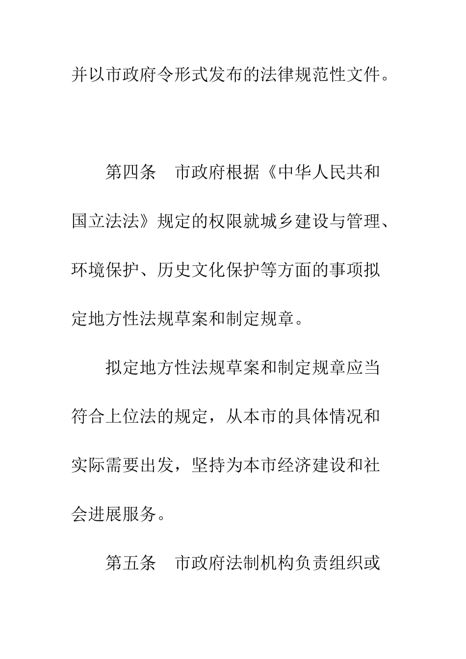 景德镇市人民政府拟定地方性法规草案和制定规章程序规定--精选范文_第3页