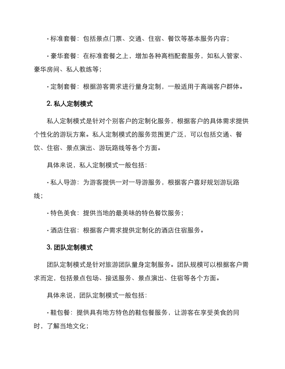景点产品定制方案_第2页