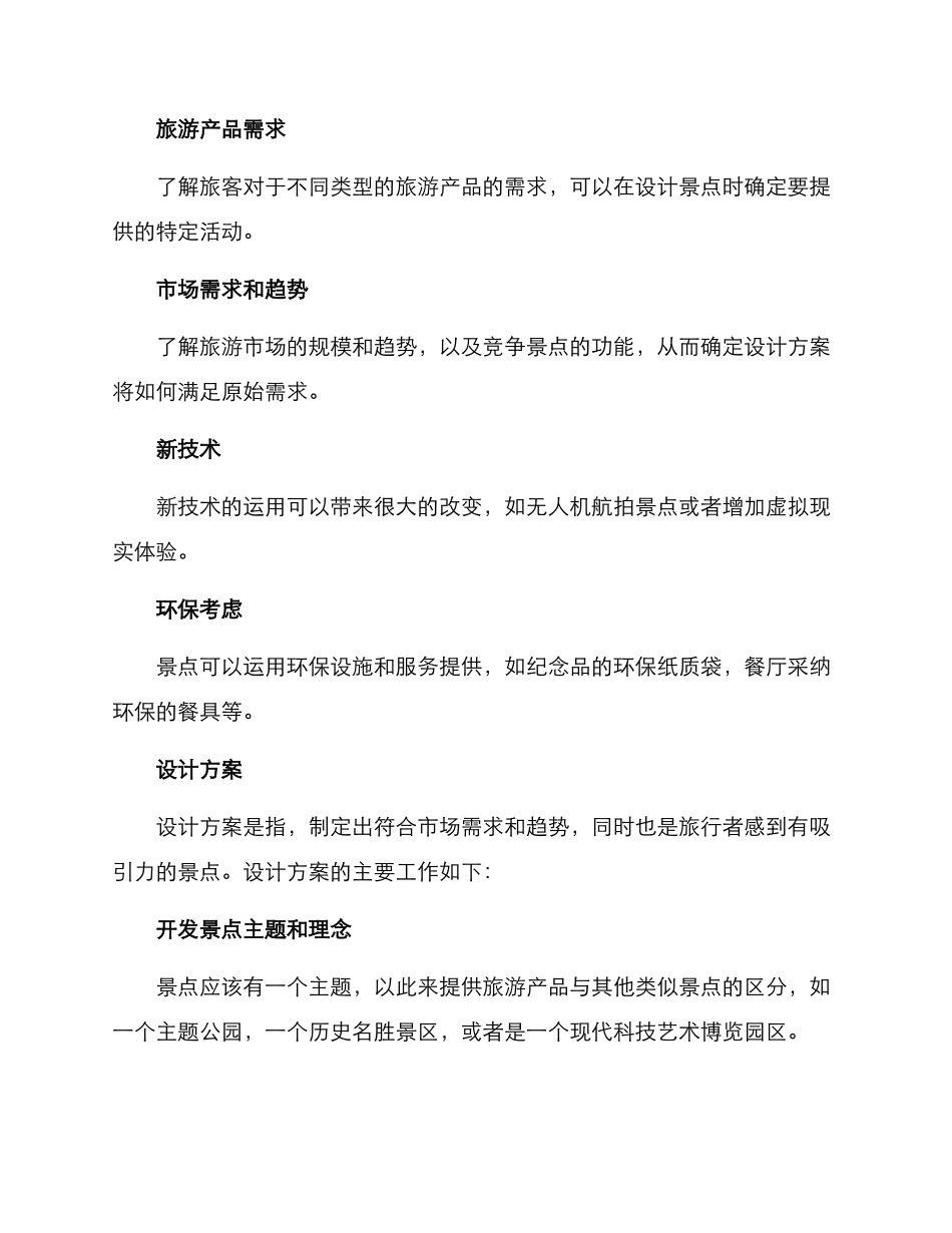 景点作业设计方案_第2页