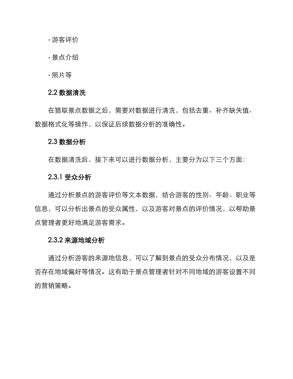 景点分析方案_第2页