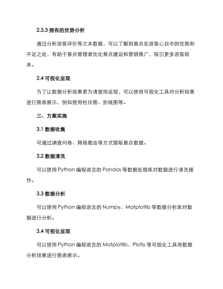 景点分析方案_第3页