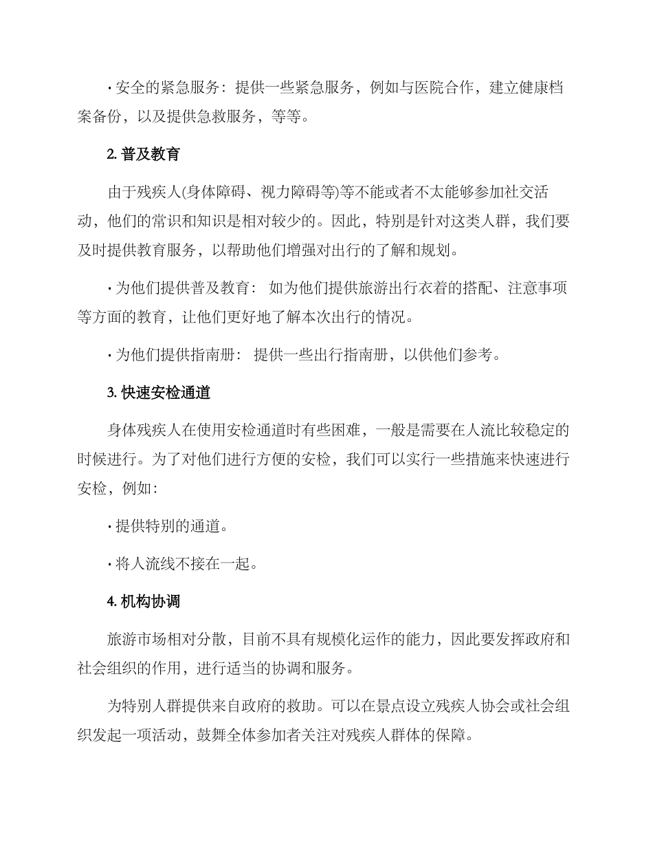 景点助残服务方案_第2页