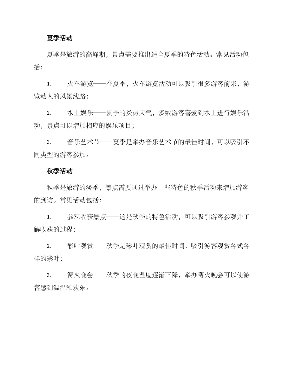 景点全年活动策划方案_第2页