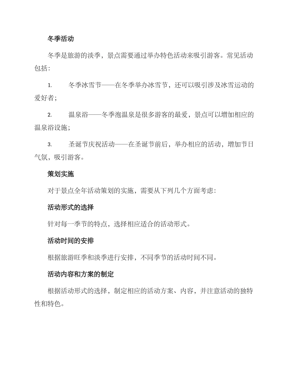 景点全年活动策划方案_第3页