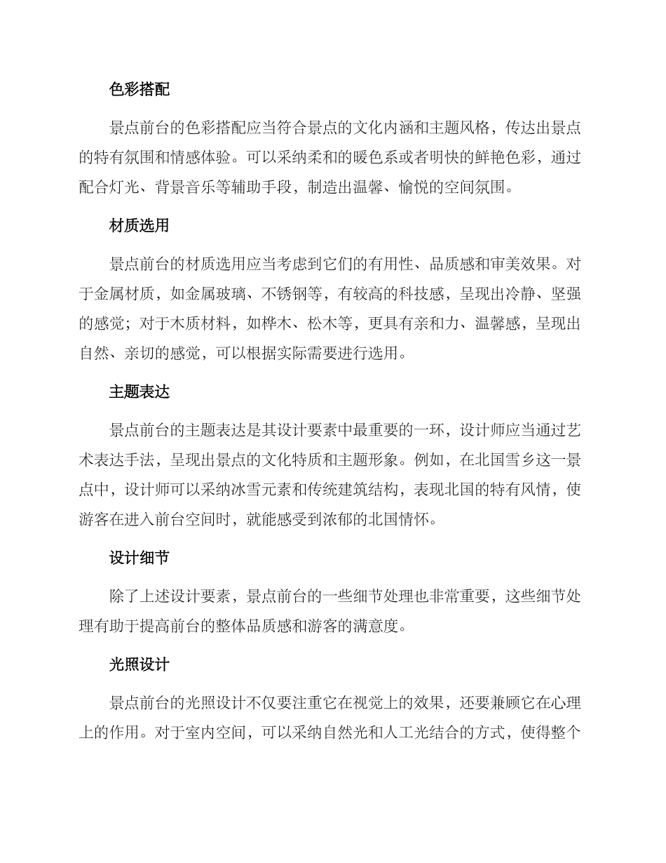 景点前台设计方案_第2页