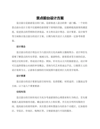 景点前台设计方案