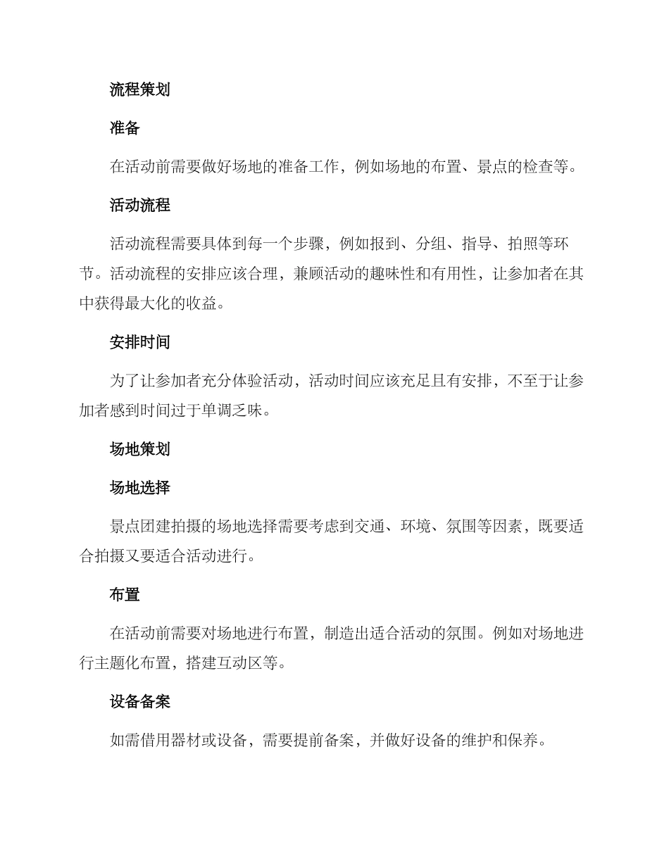 景点团建拍摄策划方案_第2页