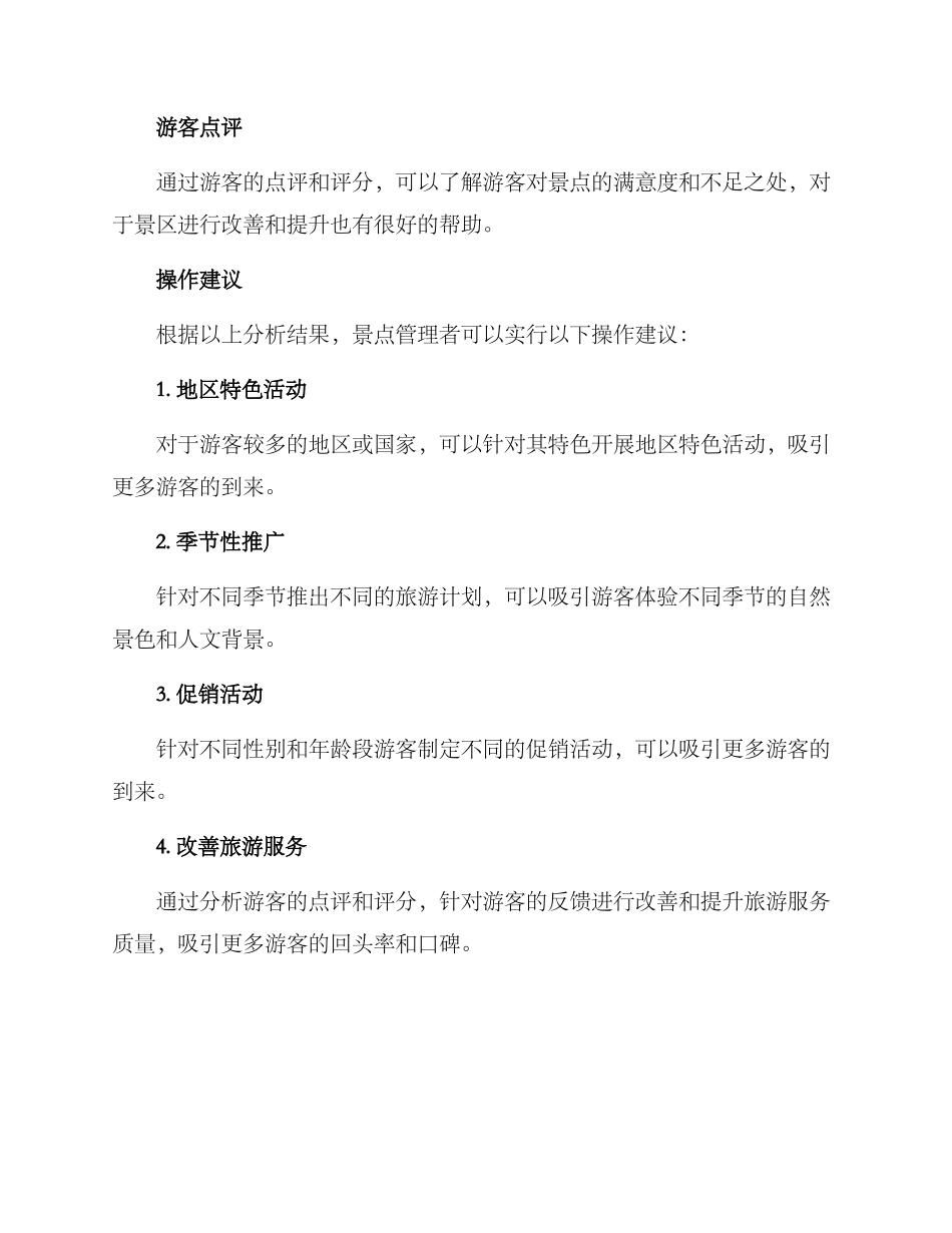 景点大数据引流方案_第2页