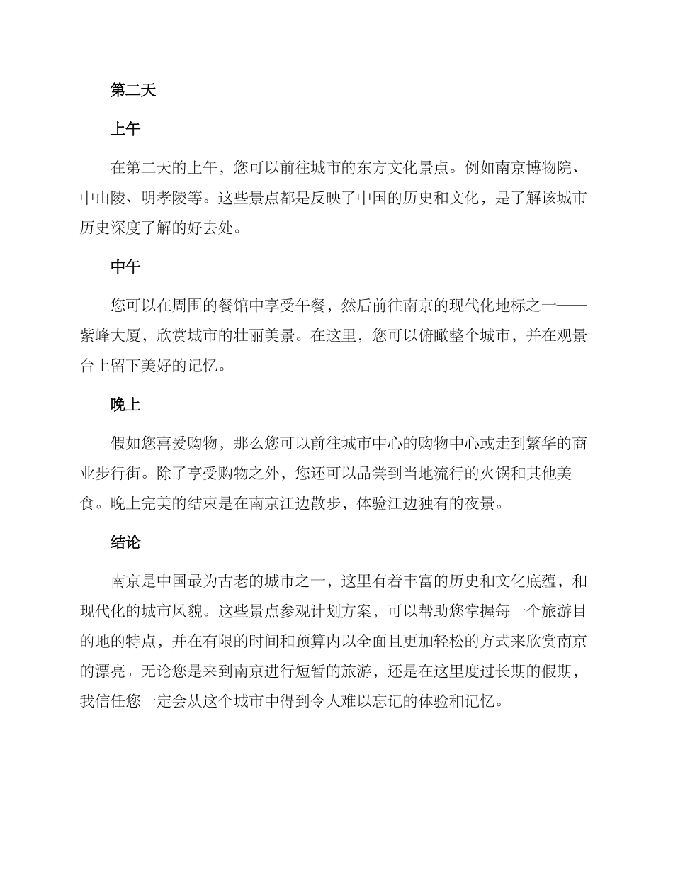 景点参观计划方案_第2页