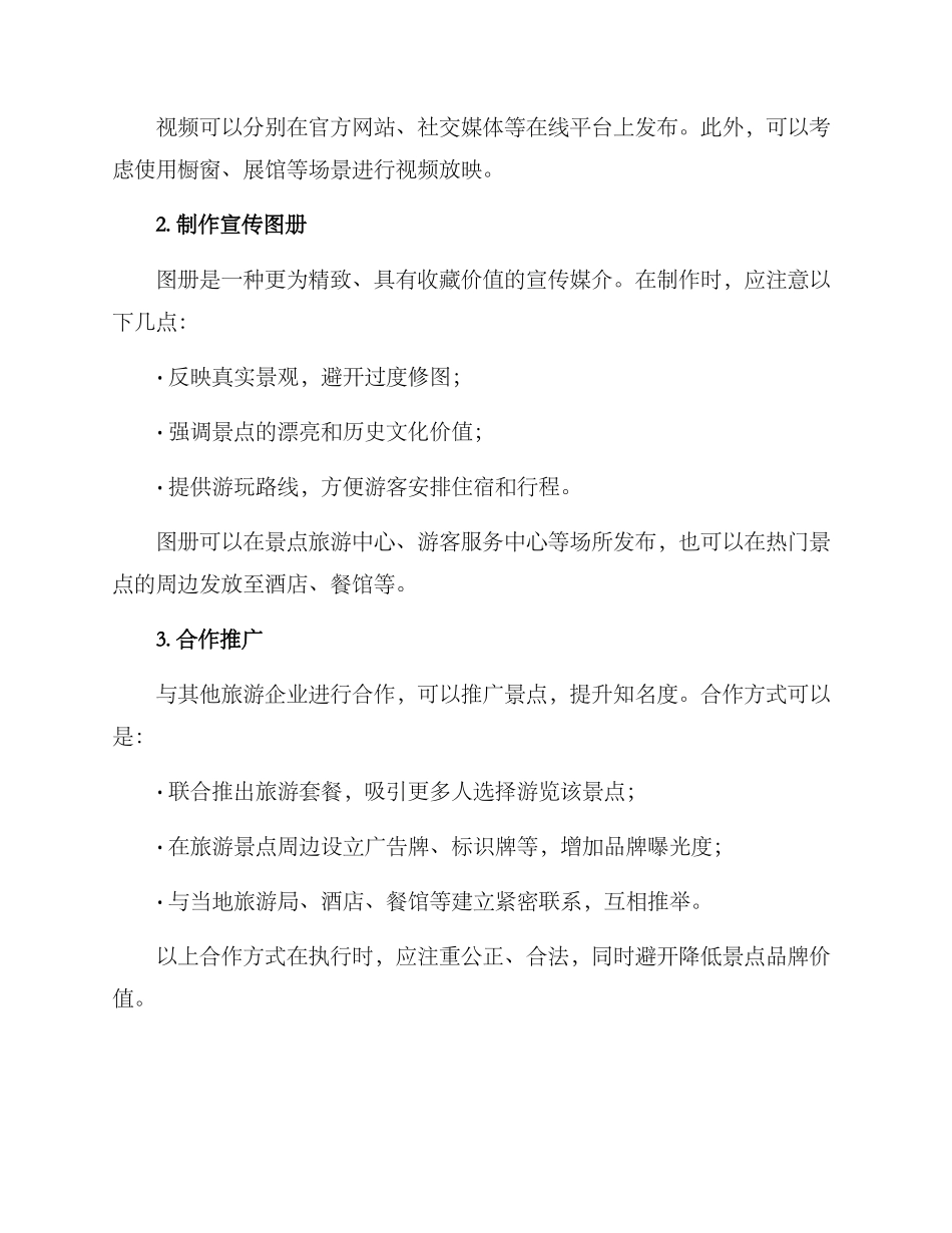 景点宣传策划方案_第2页
