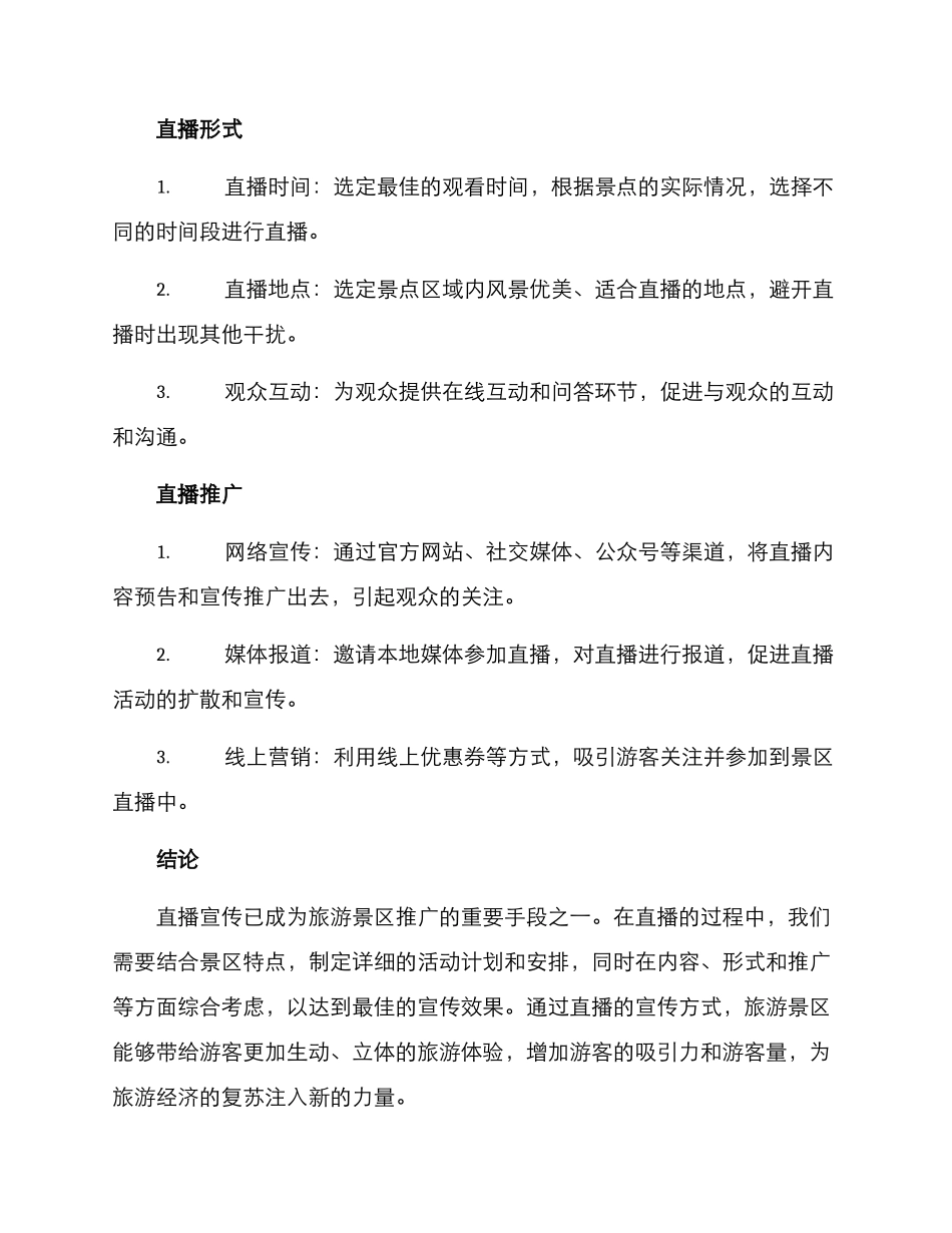 景点宣传直播方案_第2页